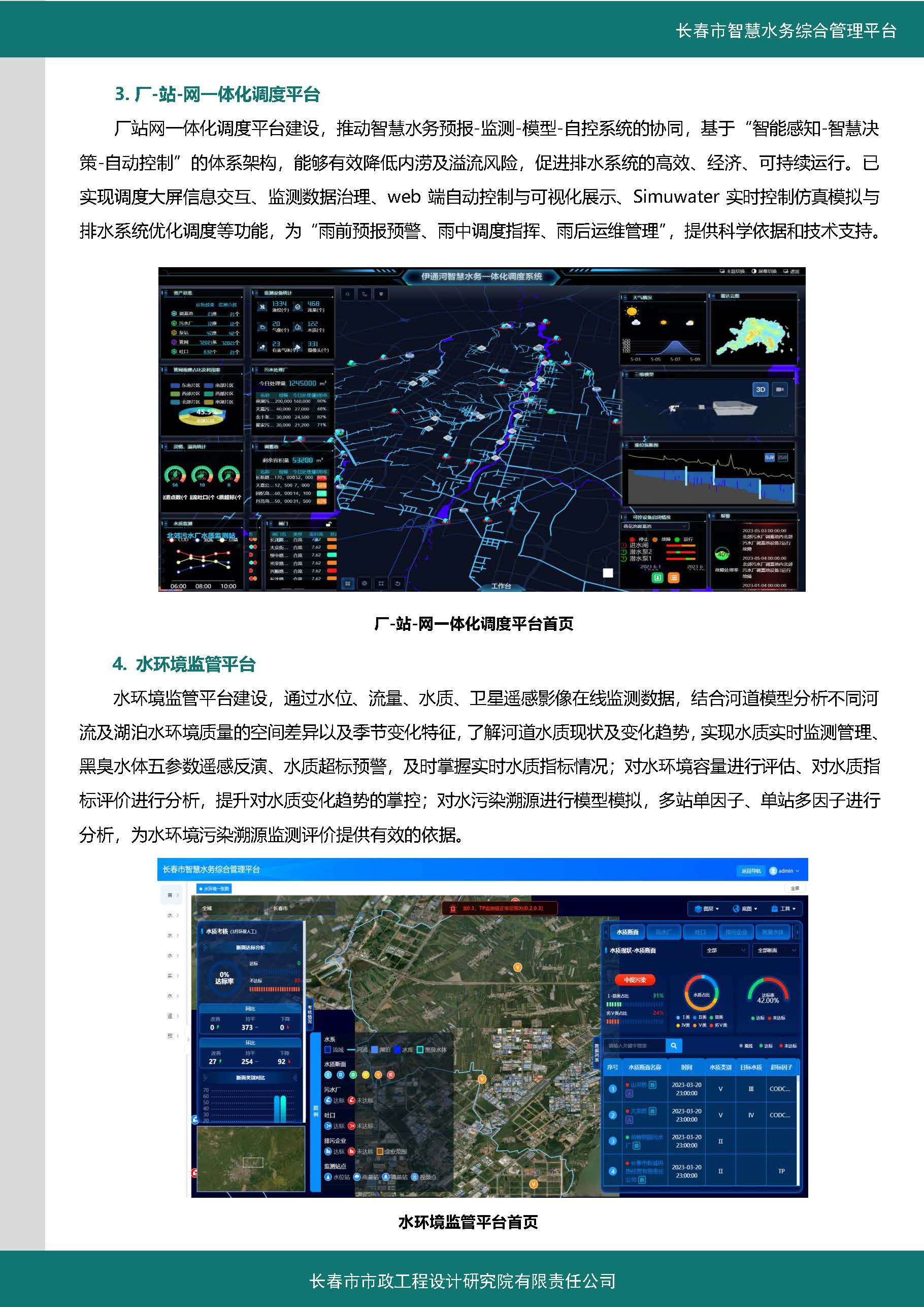 伊通河智慧水務綜合管理平臺案例集_頁面_4