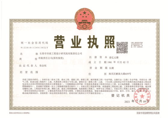 營業執照