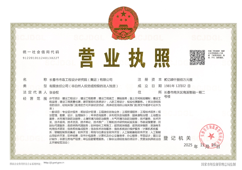 營業執照