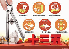 為“十三五”經(jīng)濟社會發(fā)展開好局、起好步