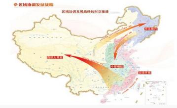 范恒山：關于“十三五”促進區(qū)域協調發(fā)展基本思路的思考