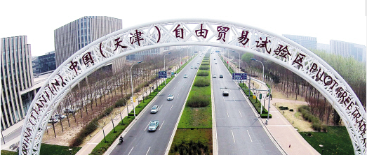 天津自貿試驗區(qū)積極探索京津冀金融改革創(chuàng)新試驗