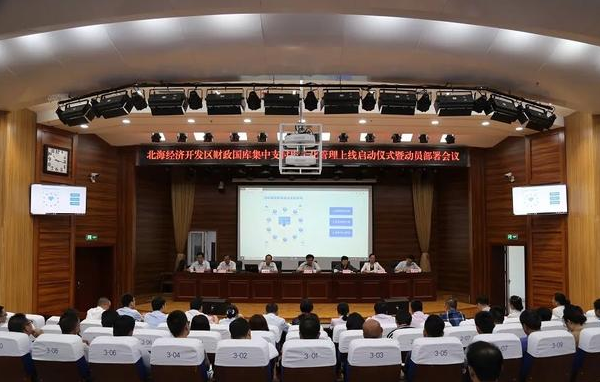濱州市首個(gè)縣級國庫集中支付電子化管理系統(tǒng)在北海經(jīng)濟(jì)開發(fā)區(qū)上線