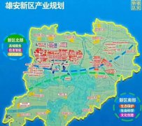 雄安新區(qū)產(chǎn)業(yè)規(guī)劃圖，看看怎樣建設(shè)？