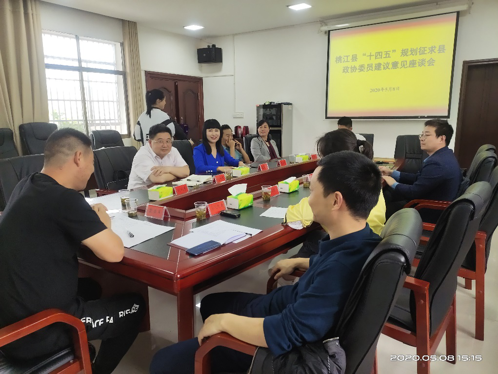 推動(dòng)科學(xué)跨越、建設(shè)生態(tài)桃江，謀篇布局“十四五”