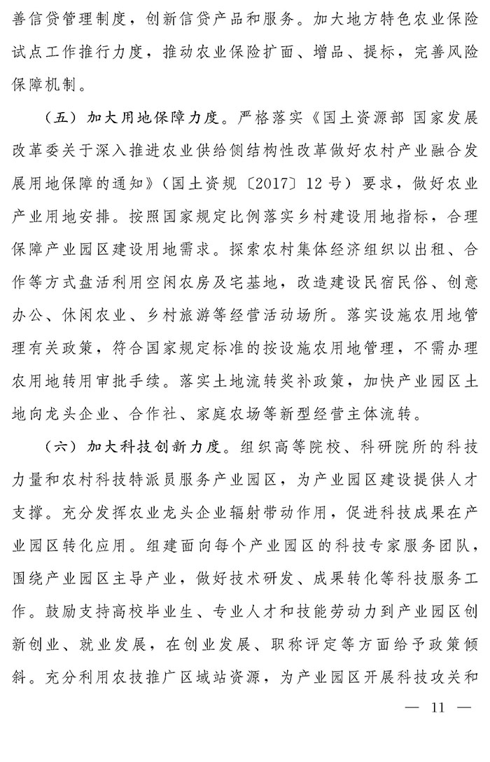 最高獎(jiǎng)補(bǔ)200萬(wàn)元，漯河發(fā)文支持現(xiàn)代農(nóng)業(yè)產(chǎn)業(yè)園區(qū)創(chuàng)建