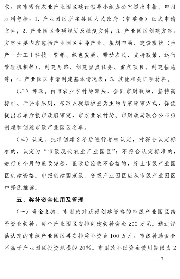 最高獎(jiǎng)補(bǔ)200萬(wàn)元，漯河發(fā)文支持現(xiàn)代農(nóng)業(yè)產(chǎn)業(yè)園區(qū)創(chuàng)建