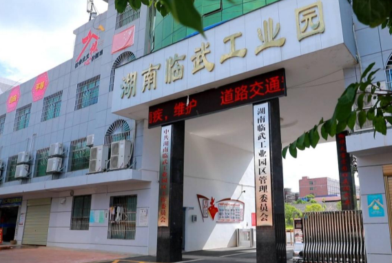全力申報省級高新區(qū)，臨武堅定高質量建設好湖南“南大門”